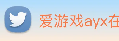 爱游戏ayx在线版 logo
